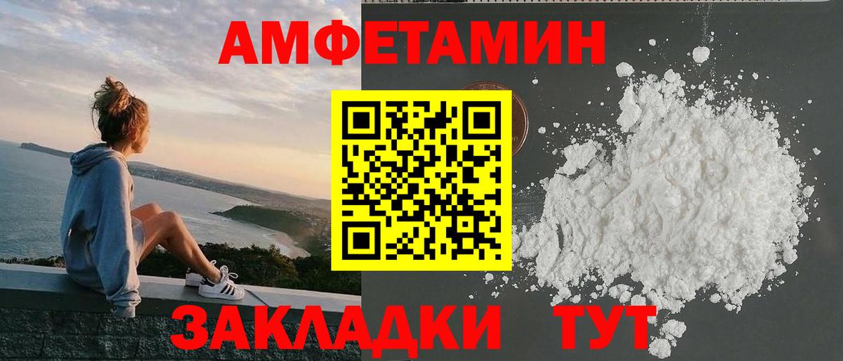 АМФ  Амфетамин Premium  Вход с VPN  АМФЕТАМИН  Амурск 