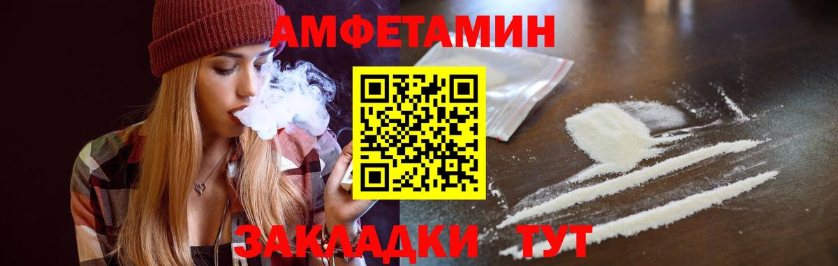 Amphetamine Розовый Амурск