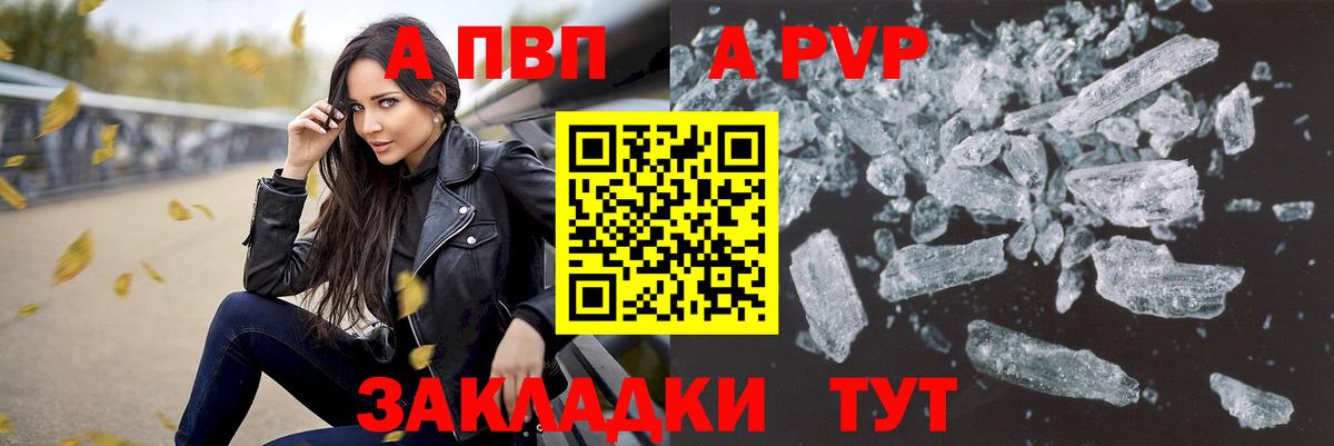 Альфа ПВП крисы CK Амурск