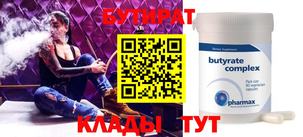 Бутират буратино  Бутират  Амурск  Вход с VPN 
