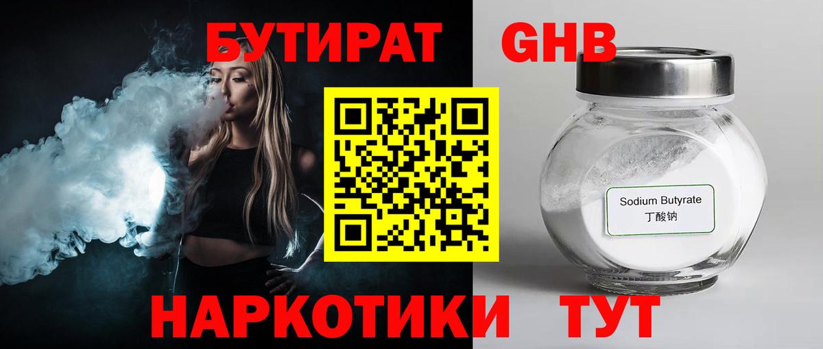 Бутират оксана Амурск