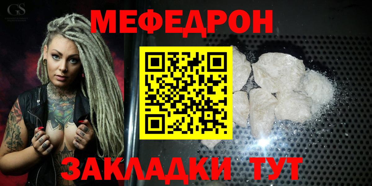 МЯУ-МЯУ mephedrone  Мефедрон  Мефедрон 4 MMC  МЯУ-МЯУ  Амурск  Вход с VPN 