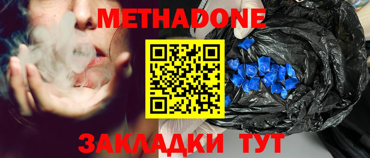 МЕТАДОН VHQ Амурск