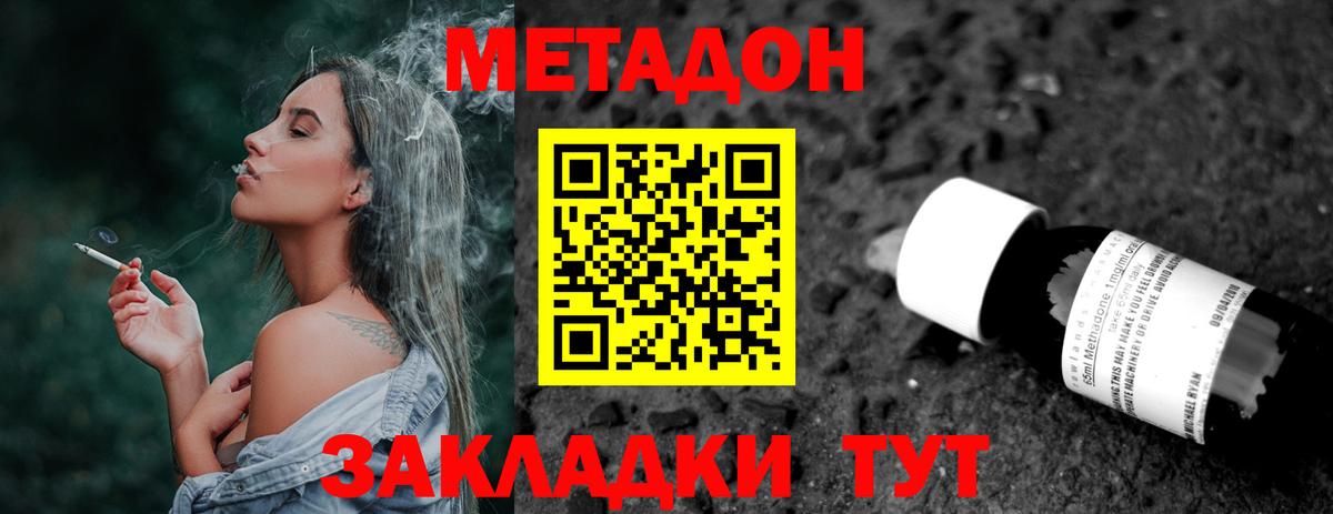 Метадон белоснежный  Вход с VPN  Амурск 