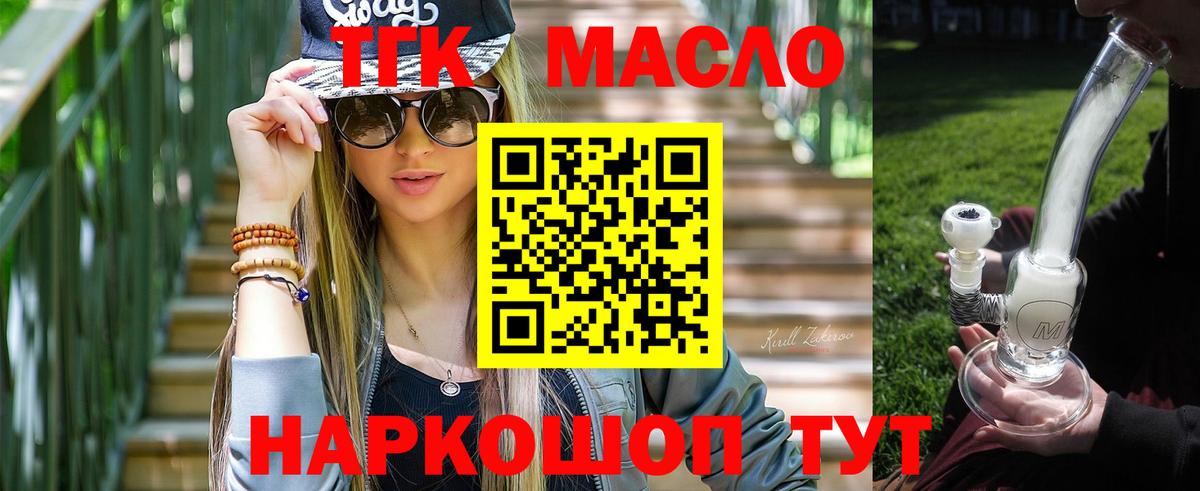 ТГК концентрат  Дистиллят ТГК Wax  где купить наркотик  Амурск  Вход с VPN 